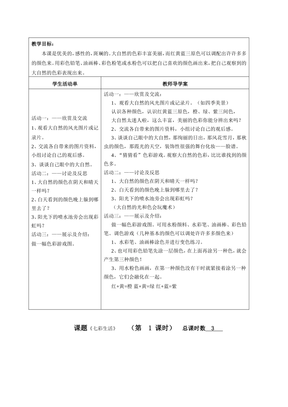 一美术单备课_第2页