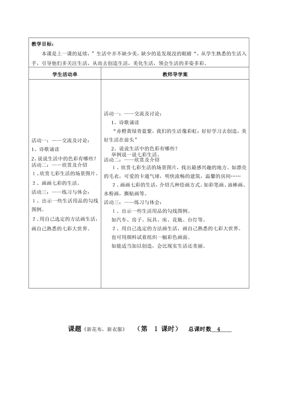 一美术单备课_第3页