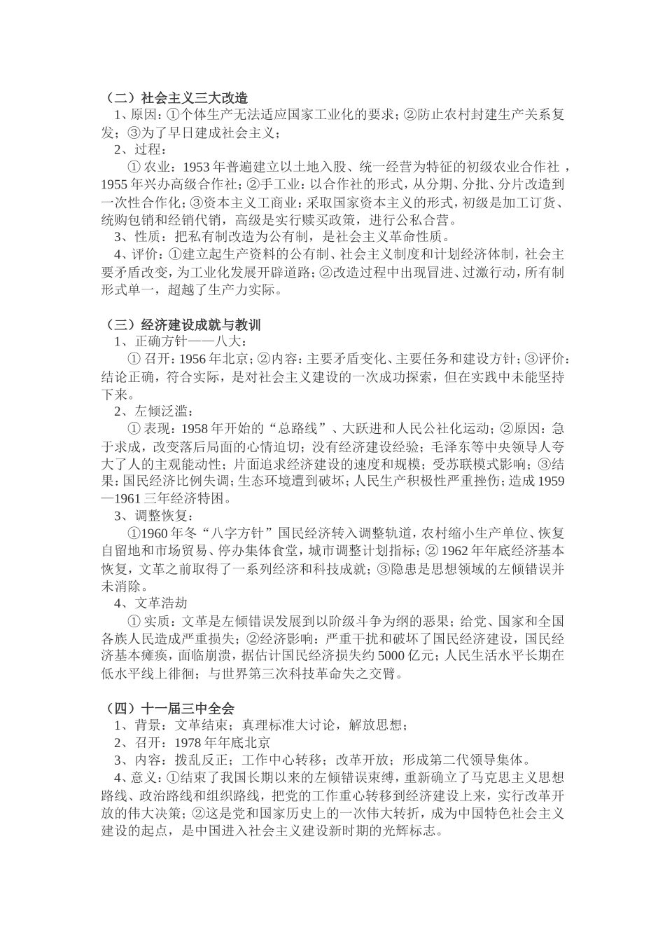 中国社会主义建设发展道路的探索_第2页