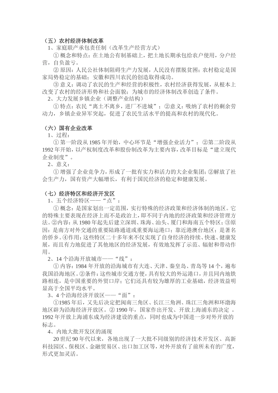 中国社会主义建设发展道路的探索_第3页