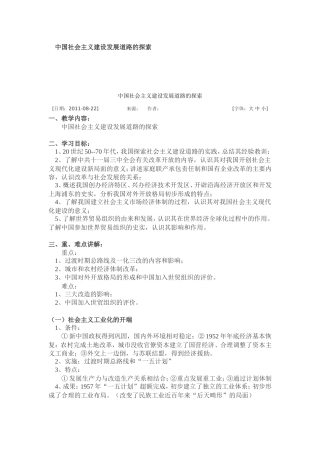 中国社会主义建设发展道路的探索