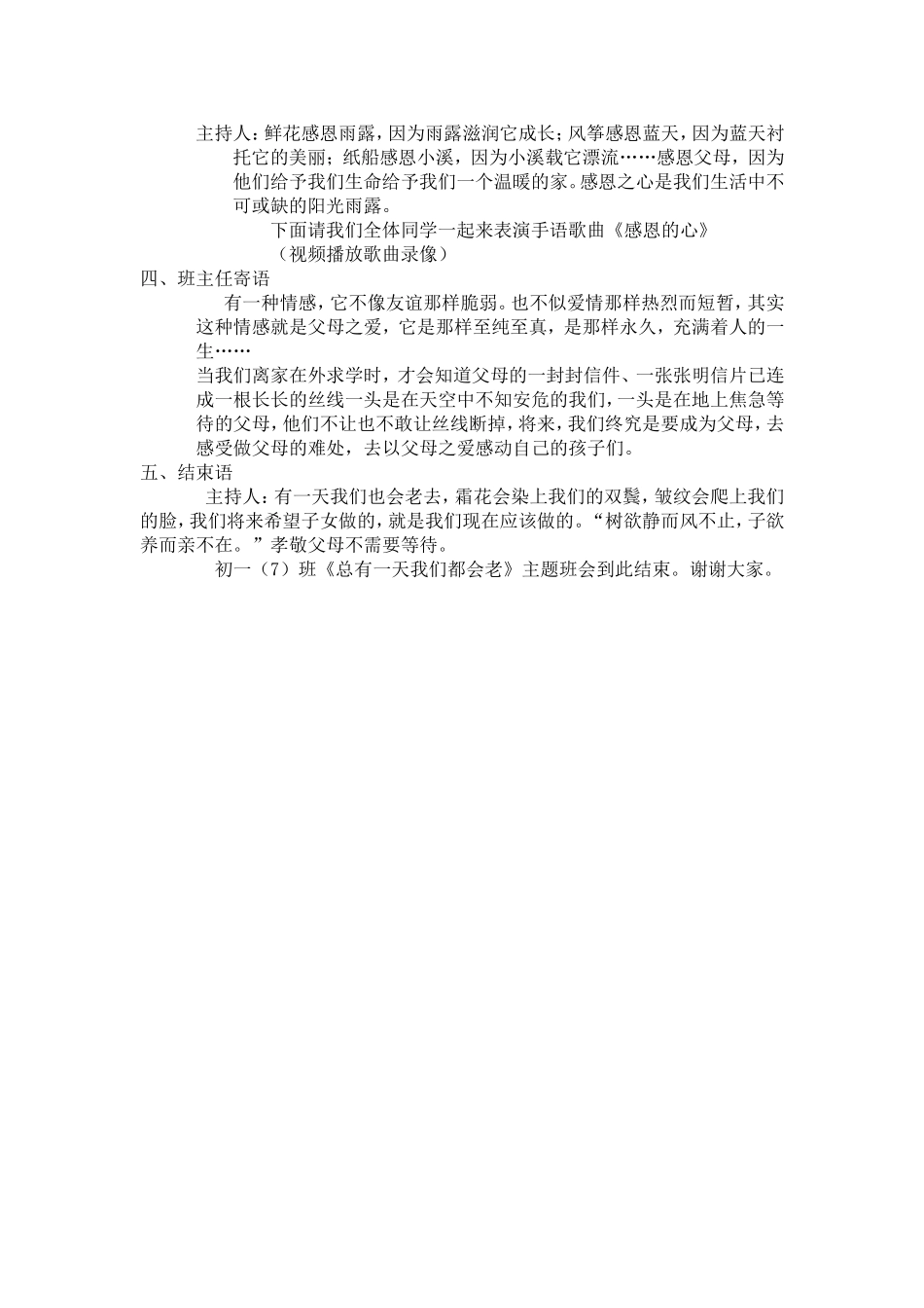 《总有一天我们都会老》教案_第3页