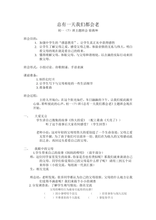 《总有一天我们都会老》教案