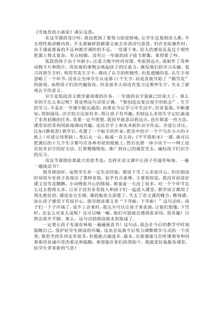 《雪地里的小画家》课后反思