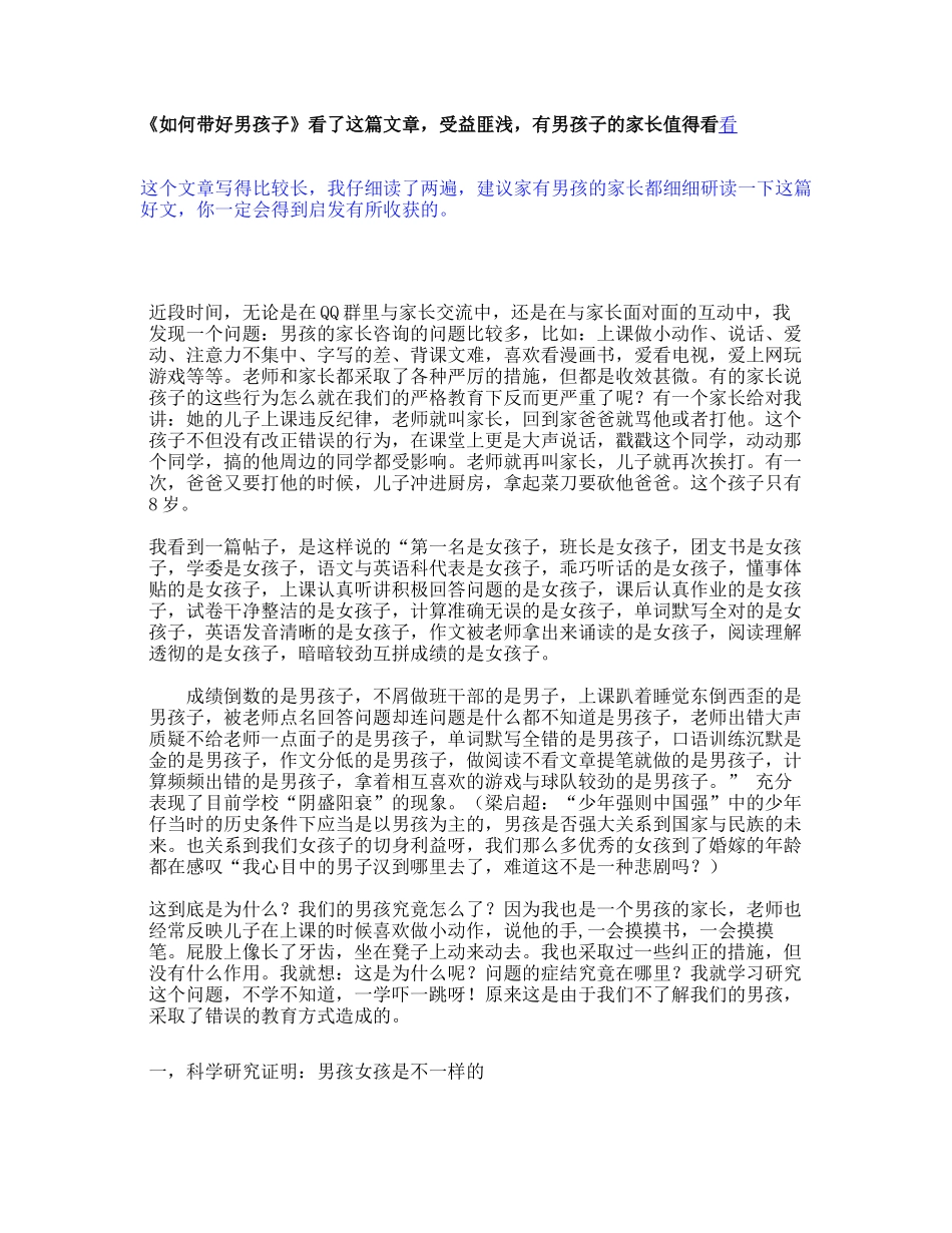 如何带好男孩子_第1页