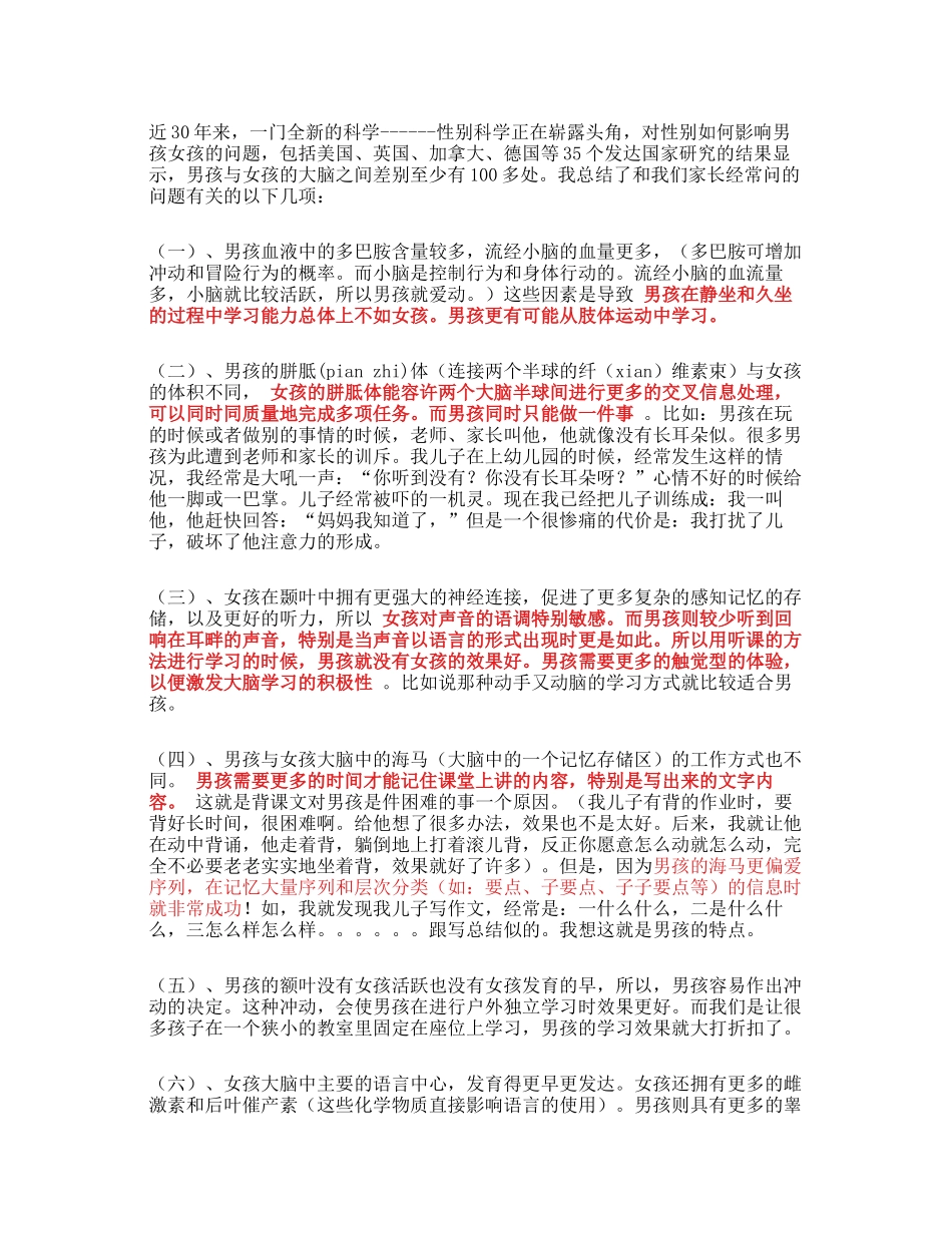 如何带好男孩子_第2页