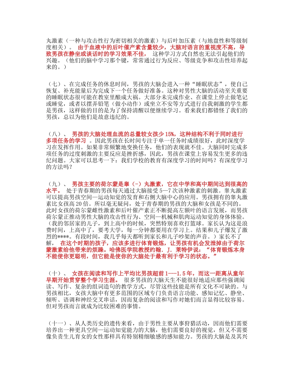 如何带好男孩子_第3页