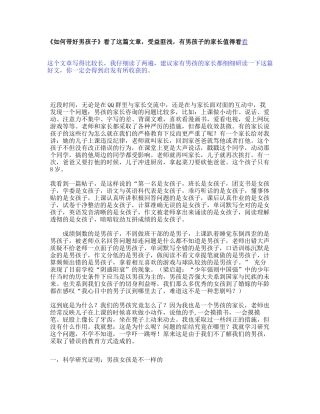 如何带好男孩子