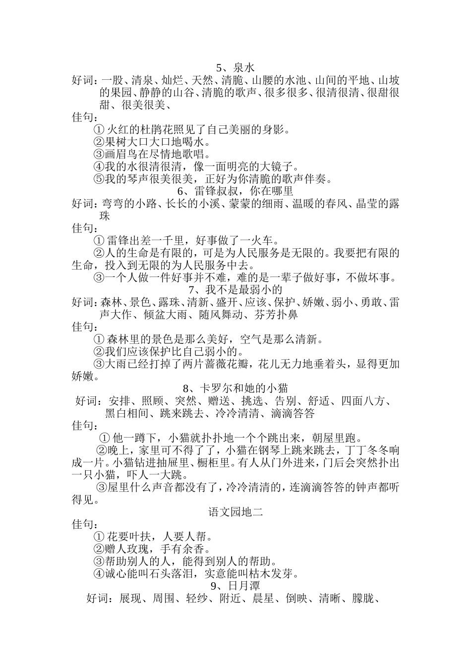 二年级语文下册好词好句积累_第2页