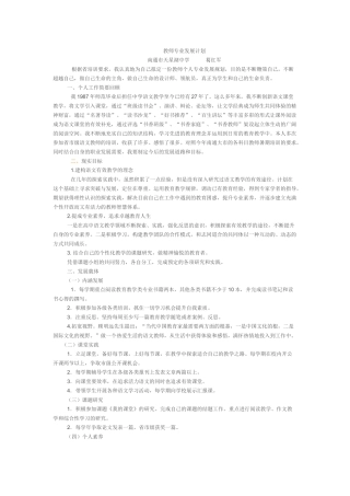 教师专业发展计划