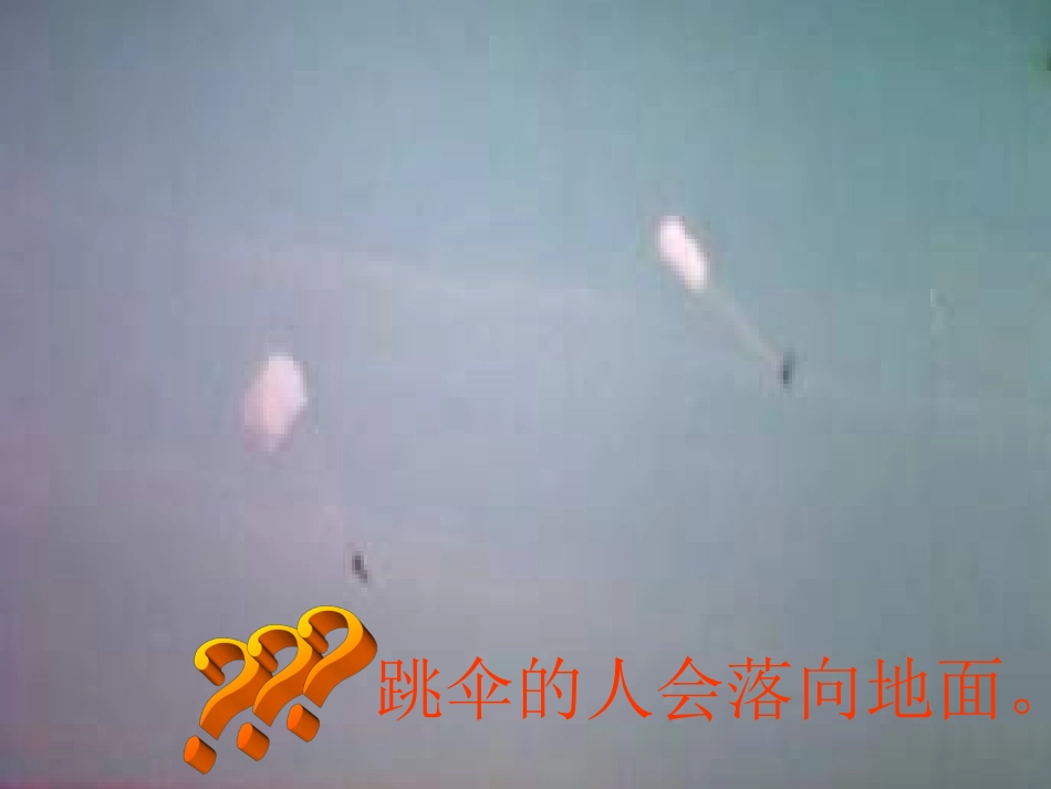 初中二年级物理下册第八章　运动和力第一课时重力》课件_第3页