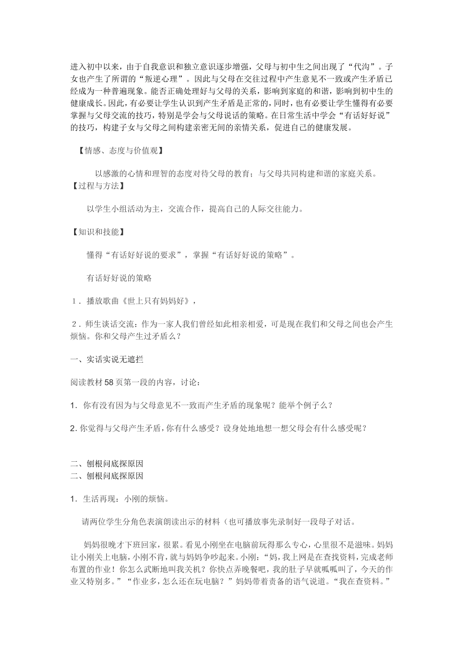 有话好好说的设计_第1页