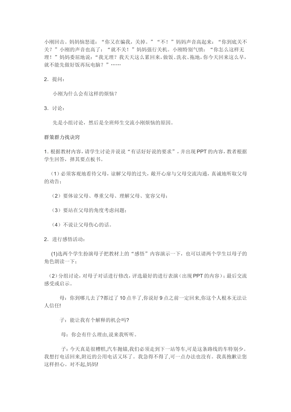 有话好好说的设计_第2页