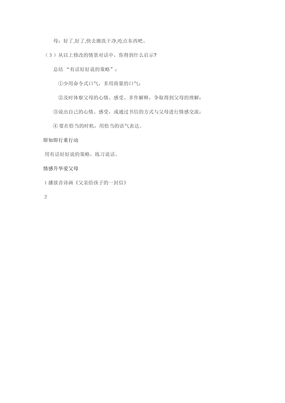 有话好好说的设计_第3页