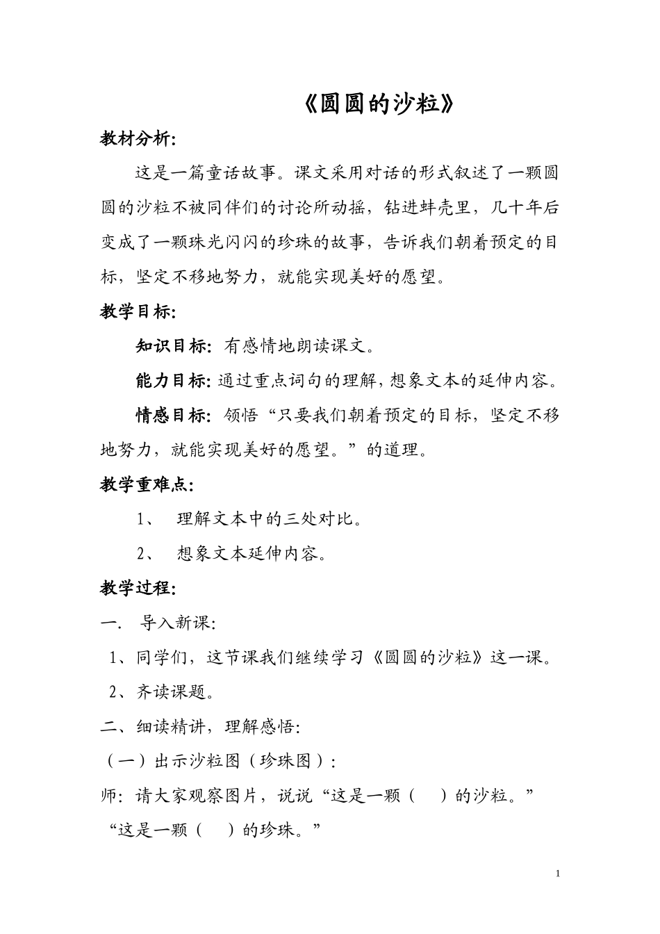 圆圆的沙粒二最终设计_第1页