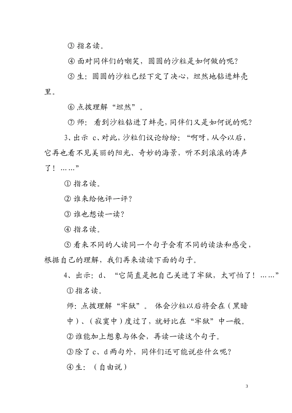 圆圆的沙粒二最终设计_第3页