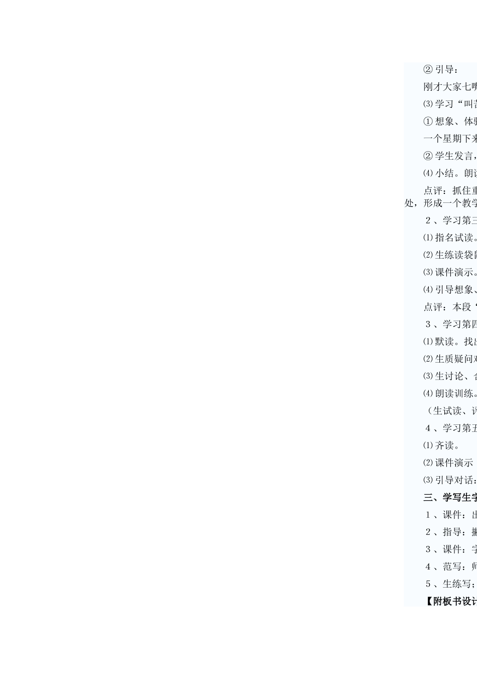 《从现在开始》教学设计_第2页
