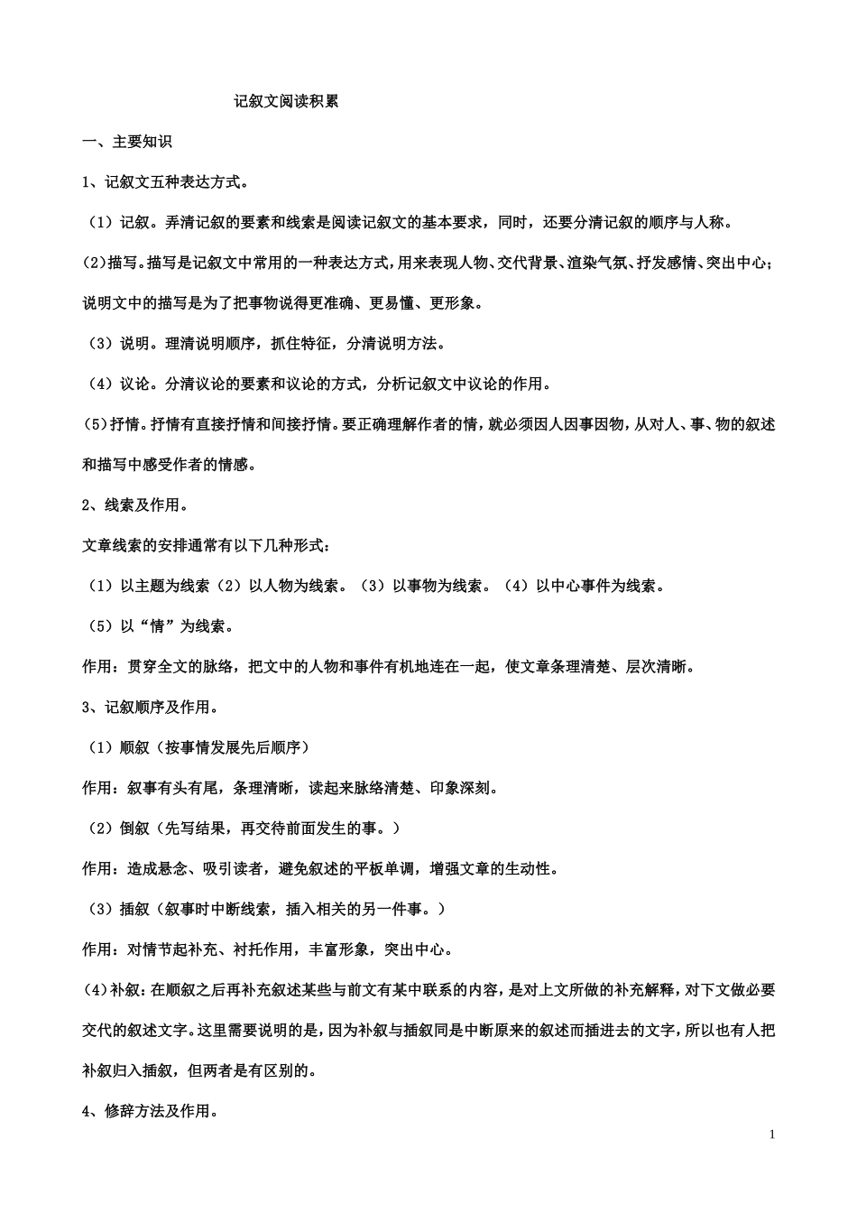 中考记叙文阅读练习题及答案_第1页