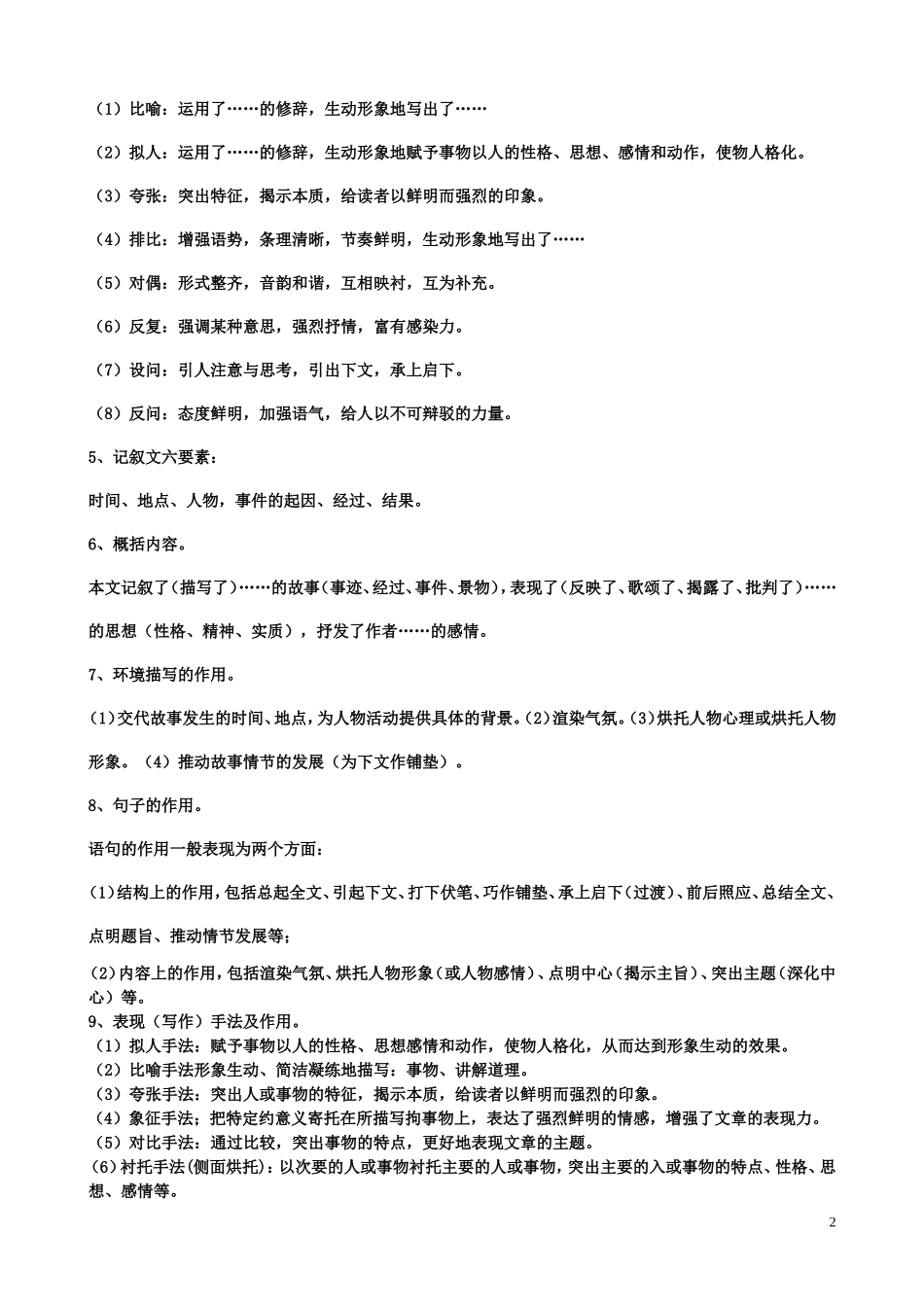 中考记叙文阅读练习题及答案_第2页