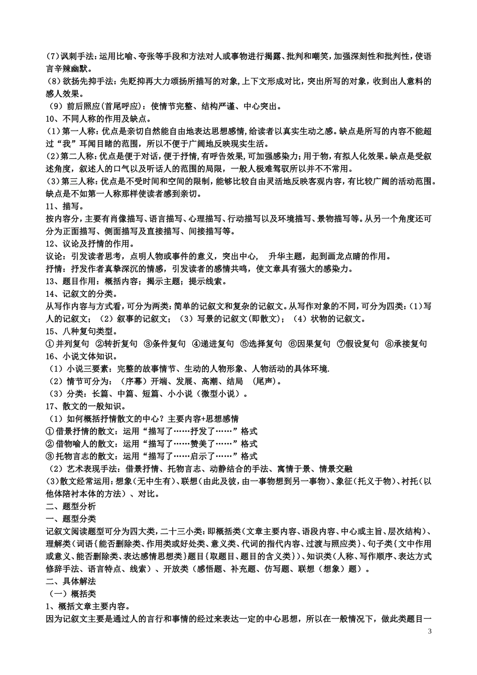 中考记叙文阅读练习题及答案_第3页