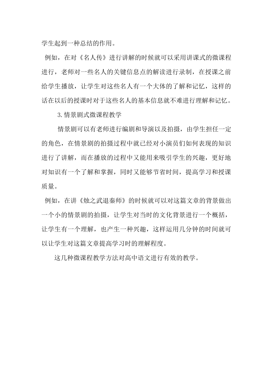 高中语文教学中如何运用微课程提高课堂的有效性_第2页
