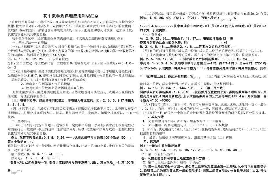 初中数学规律题应用汇总_第1页