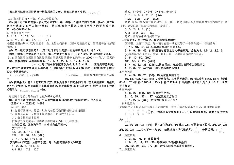 初中数学规律题应用汇总_第2页