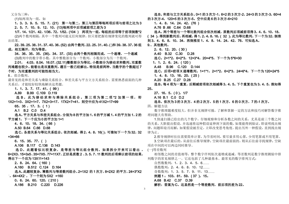 初中数学规律题应用汇总_第3页