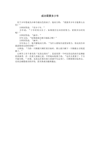 成功需要多少年