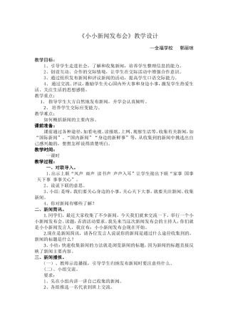 小小新闻发布会