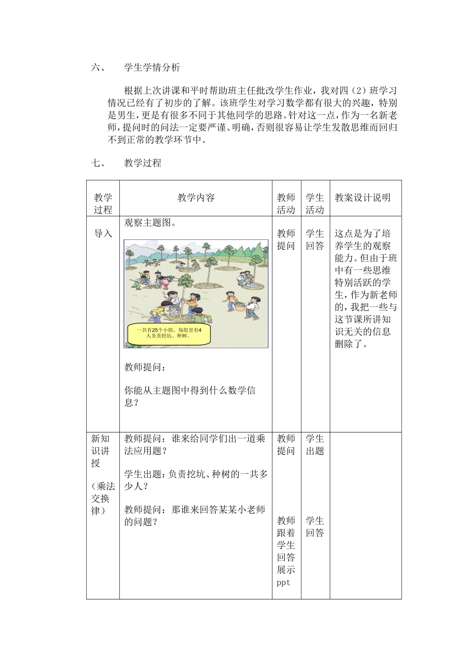 乘法交换律、结合律教案_第2页