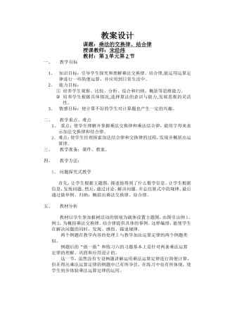 乘法交换律、结合律教案