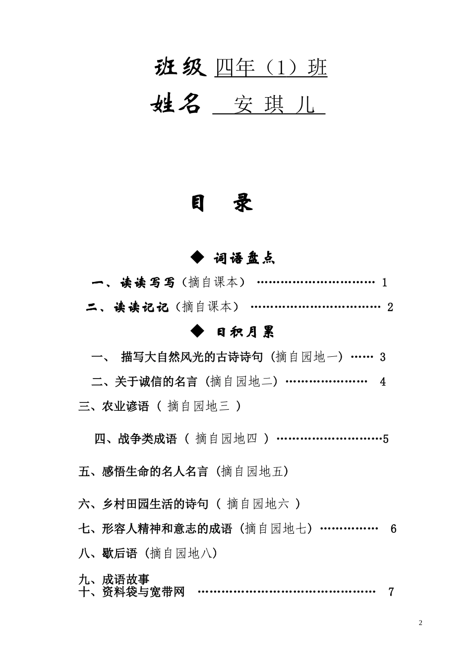 人教版四年级下册语文总复习资料(内容全面排版漂亮强烈推荐!!!)_第2页