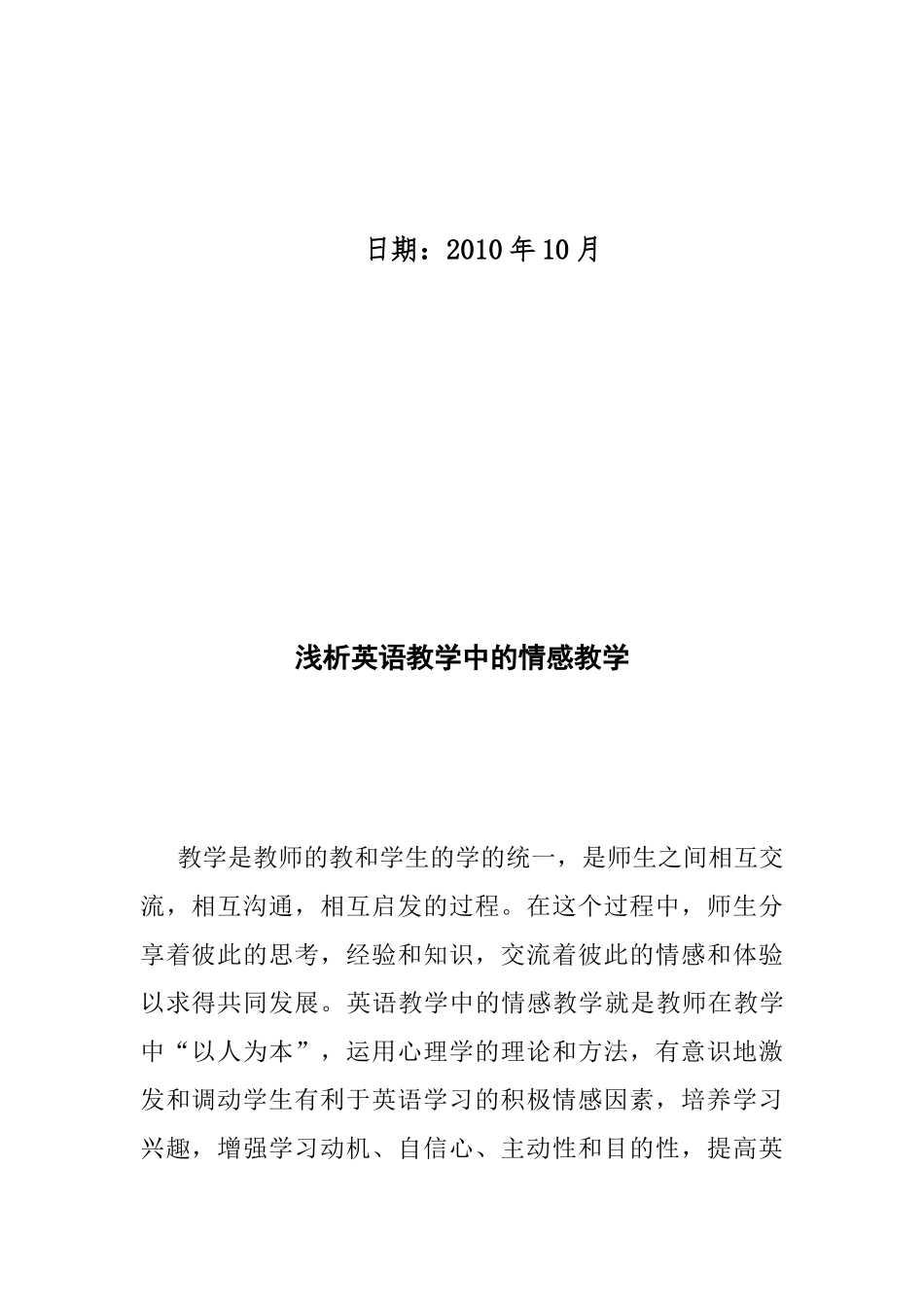 浅析英语教学中的情感教学_第2页