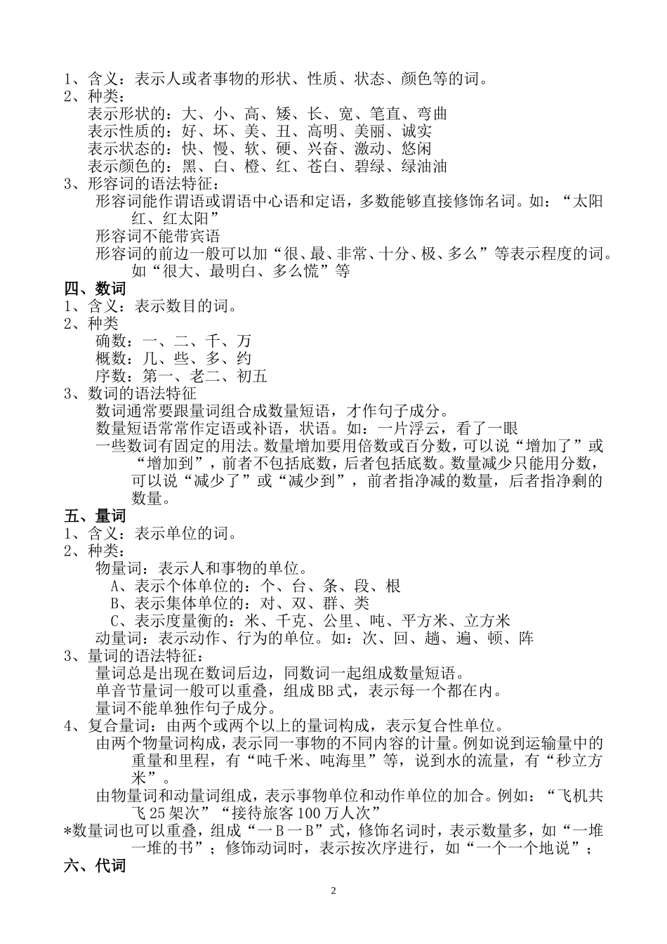 （精品）语文语法知识复习_第2页