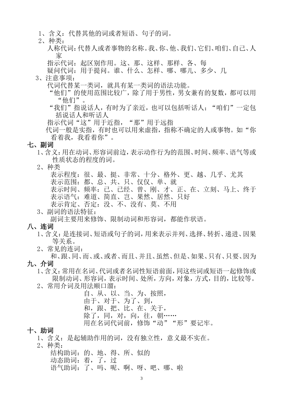 （精品）语文语法知识复习_第3页