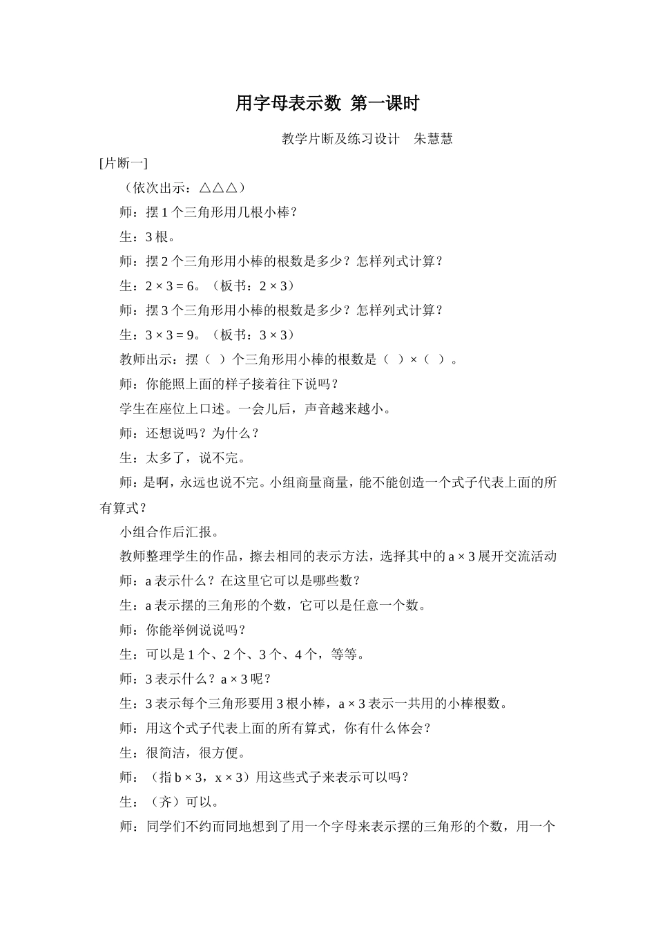 用字母表示数第一课时_第1页