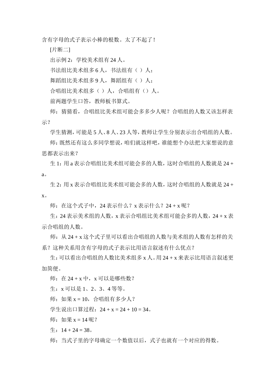 用字母表示数第一课时_第2页