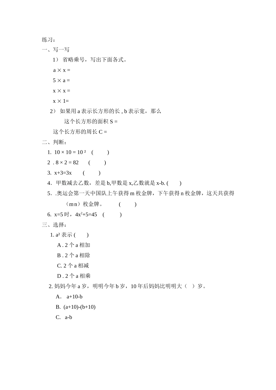 用字母表示数第一课时_第3页