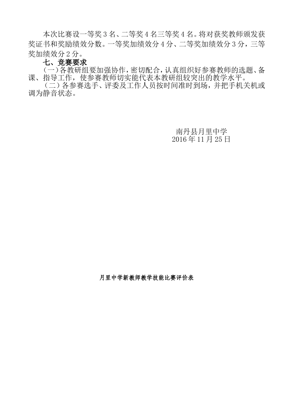 月里中学开展信息技术与学科教学深度融合的课堂比赛实施方案_第2页