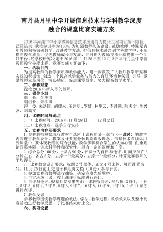 月里中学开展信息技术与学科教学深度融合的课堂比赛实施方案