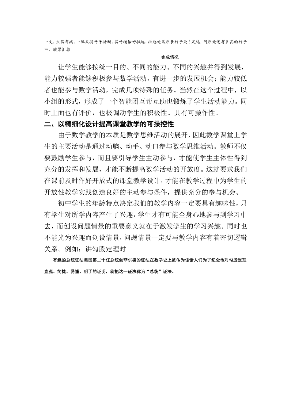 浅谈数学教学的有效性和开放性_第2页