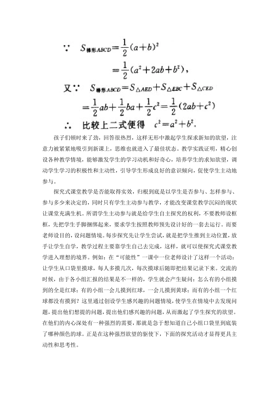 浅谈数学教学的有效性和开放性_第3页