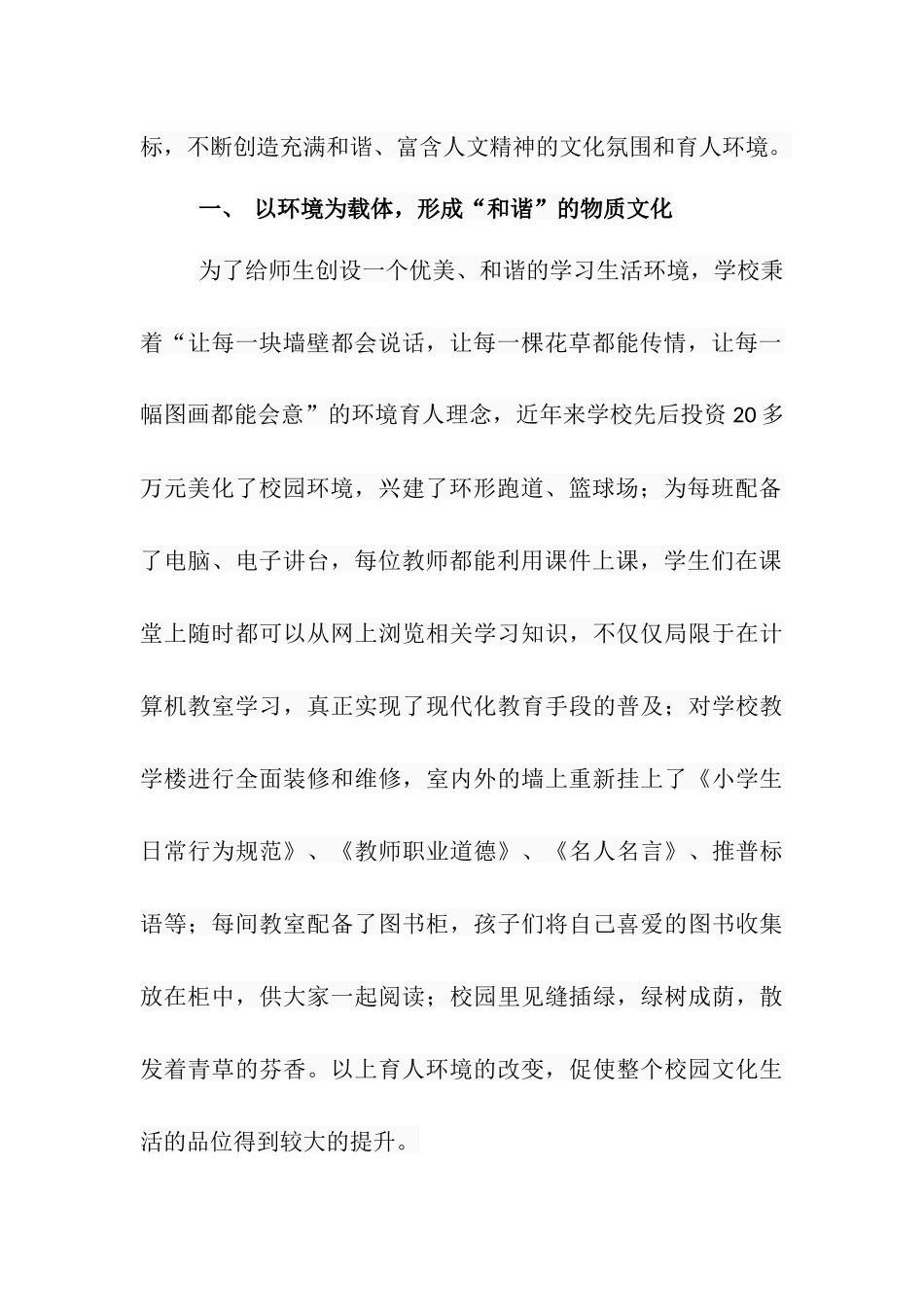 特色兴校文化育人_第2页