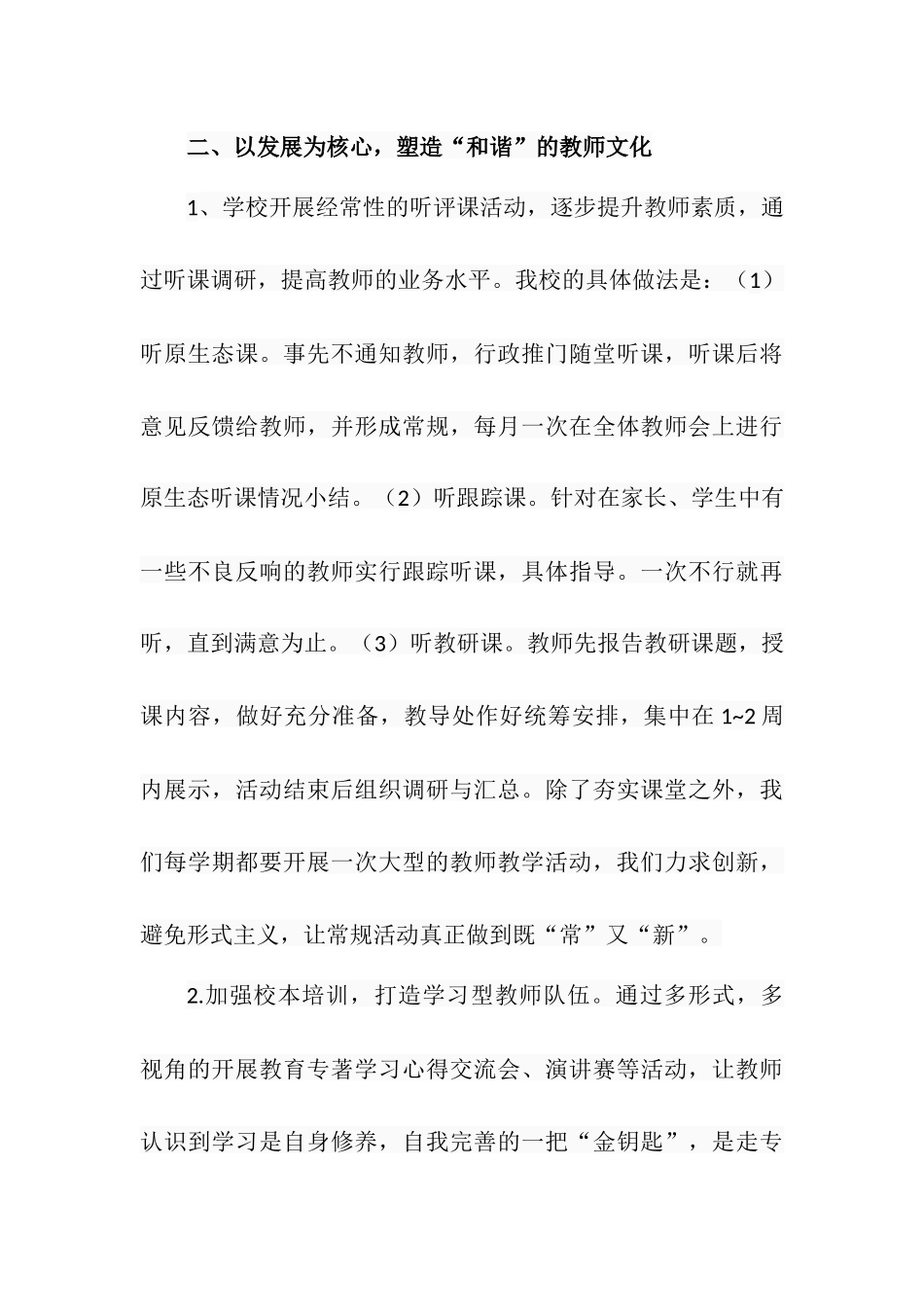 特色兴校文化育人_第3页