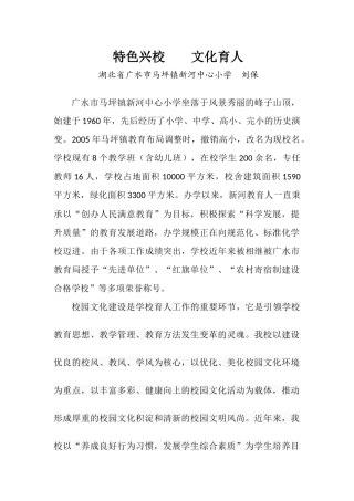 特色兴校文化育人