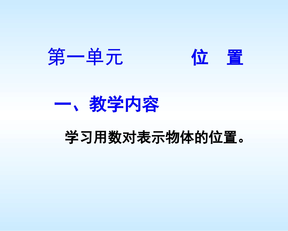 人教版小学数学六年级上册教材介绍PPT_第3页