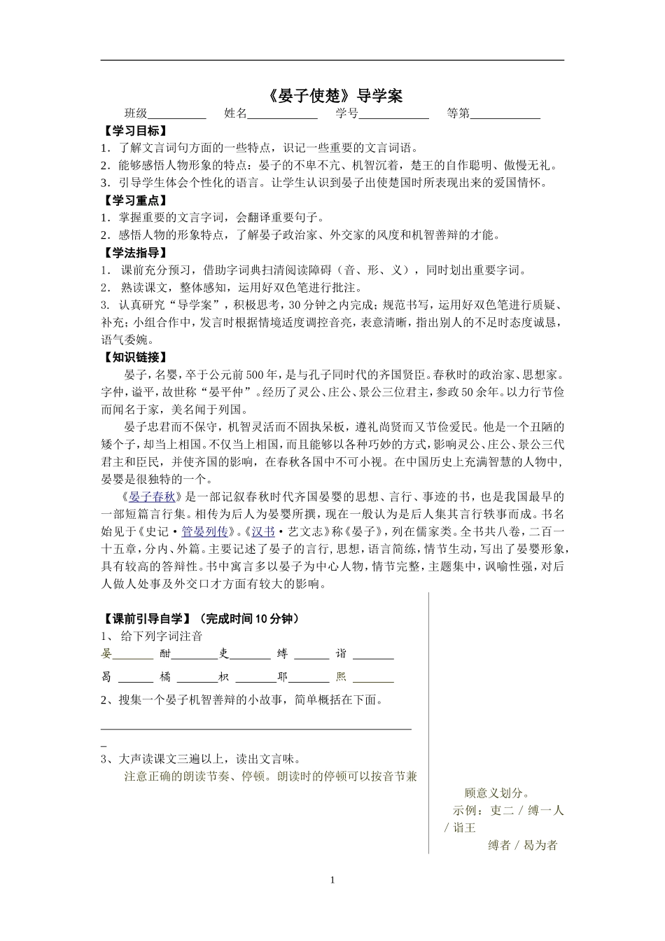 晏子使楚导学案_第1页