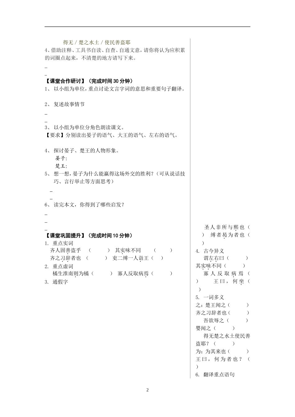 晏子使楚导学案_第2页
