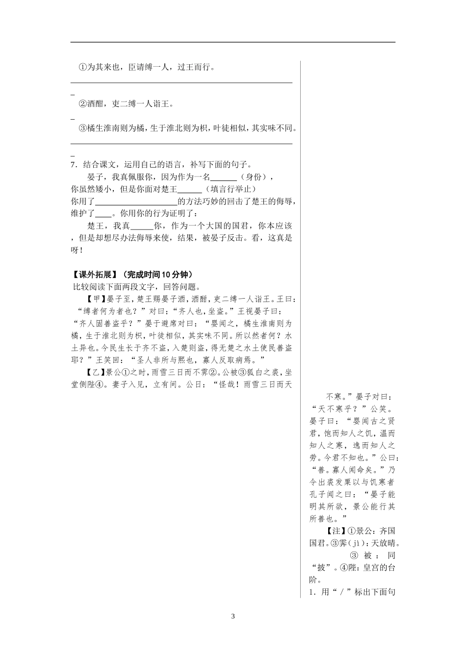 晏子使楚导学案_第3页
